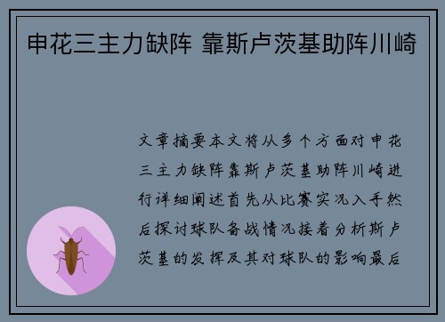 申花三主力缺阵 靠斯卢茨基助阵川崎